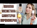 Amouge Sunshine, люкс-косметика, бижутерия. Chanel, Dior, Too Faced, Chantecaille