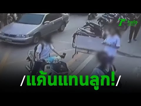 คลิปเด็กนักเรียนถูกรุมตบหน้าโรงเรียน | 10-11-62 | ข่าวเช้าไทยรัฐ เสาร์-อาทิตย์