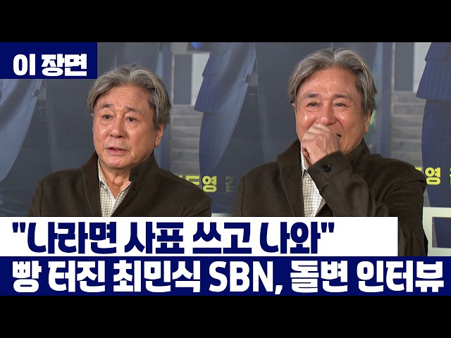 인턴이 된 최민식 배우가 말하는 '좋은 어른이란?' [이장면] / YTN
