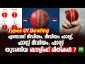           types of bowling