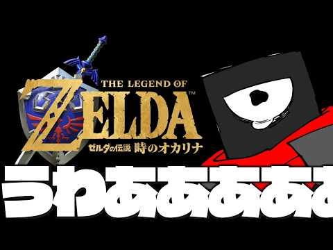 ニンダイで時オカリメイクを見た単眼vtuberの反応