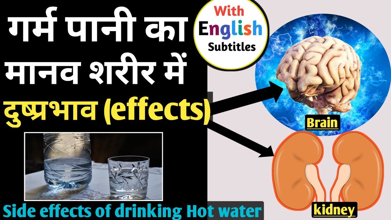 Effects of drinking hot water daily। हमेशा गर्म पानी पीने से क्या होता है?।By Sakaldeep India