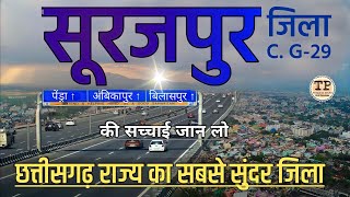 SURAJPUR DISTRICT INFORMATION | SURAJPUR CITY | SURAJPUR DISTRICT | SURAJPUR CHHATTISGARH | SARGUJA