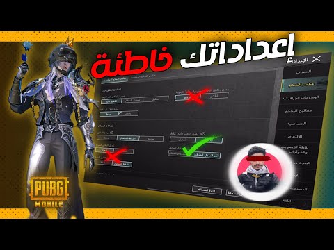 أخطاء قاتلة في ببجي موبايل ضروري تعملها صح ببجي موبايل 2025