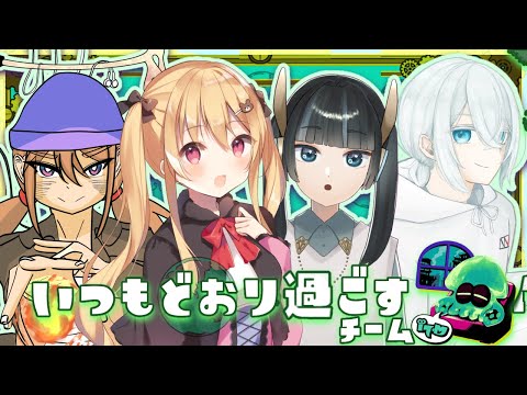 【Splatoon3】明日世界が終わるとしたら……フェスに決まってるよね🥳【Vtuber】