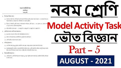 MODEL ACTIVITY TASK SOLVE || Class 9 || Physical Science || PART - 5 || 2021
