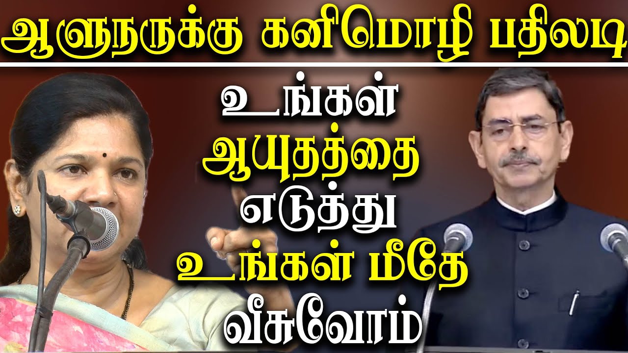 TN Governor RN Ravi vs MK Stalin - Kanimozhi Karunanidhi takes on ...