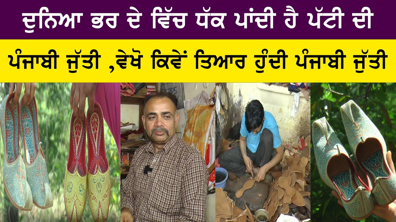 Pakistan Pathari Pakistan ਨਾਲ ਹੈ Patti ਦੀ ਪੰਜਾਬੀ ਜੁੱਤੀ ਖਾਸ ਰਿਸ਼ਤਾ,ਵੇਖੋ ਪੰਜਾਬੀ ਗਾਣੇ ਨਾਲ ...