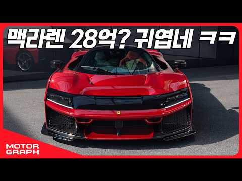 10년만에 등장한 <strong>라페라리</strong> 후속 하이퍼카! ll 페라리 F80 프리뷰