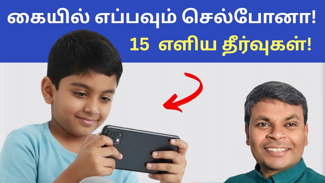 7 -14 வயதினருக்கு என்ன செய்யலாம்? | Tips to stop students mobile addiction | #tamilparentingschool