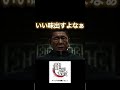 ビートいい味出してる#shorts #龍が如く