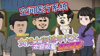 【我的科研老婆（顾南枝逆袭记）】穿越到70年代！开局就遭逼婚嫁个残疾男。殊不知这残疾男是个兵王#夜一漫谈