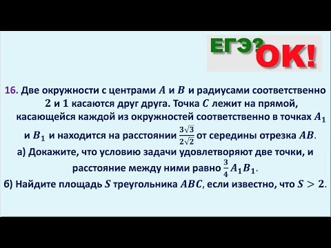 Планиметрия. Две касающиеся окружности с общей касательной. Задание 16 (41)