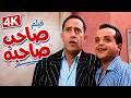 فيلم صاحب صاحبه محمد هنيدي وأشرف عبدالباقي في كوميديا الصحاب 😂🔥