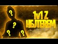 1V1 Z HEJTEREM!