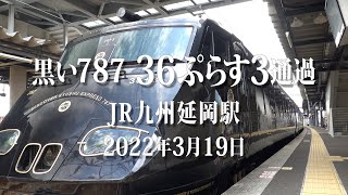 JR　国鉄　行先板　南延岡　大分 NO．1212 ローカル感ある日豊線佐伯～延岡間のご紹介