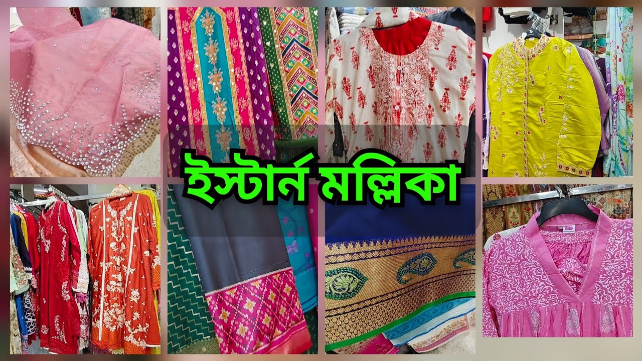 ইস্টার্ন মল্লিকায় কি কি পাওয়া যায় দেখুন। সস্তায় গোপন সন্ধান 🔥