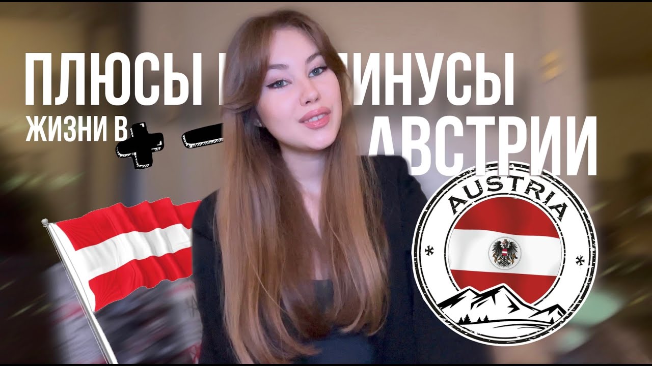 500€ КАЖДОМУ ЖИТЕЛЮ АВСТРИИ??? | Плюсы и минусы жизни в Австрии
