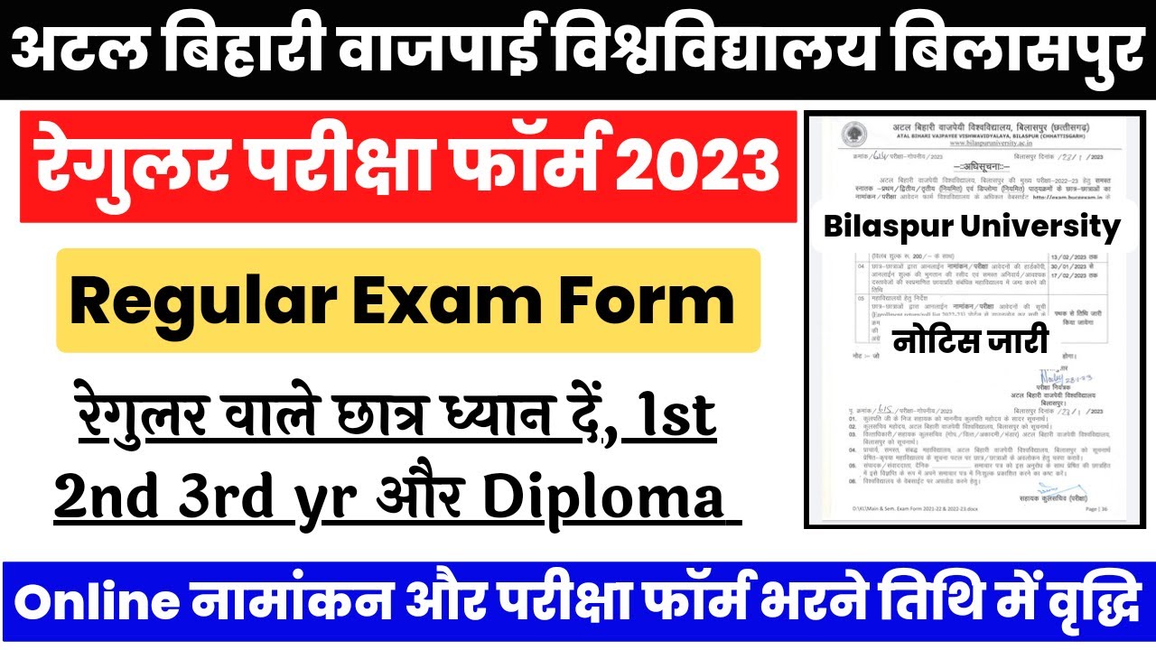 bilaspur university regular exam form 2023 || bilaspur university exam form 2023 || abvv news today