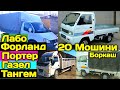 Labo, Porter, Gazel, Jbs, Tangem, Daewoo labo / 20 Авто / @MEGA BOZOR