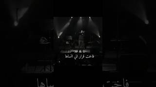 وبقينا برغم اللي ما بينا اتنين اغراب / عمرو حسن