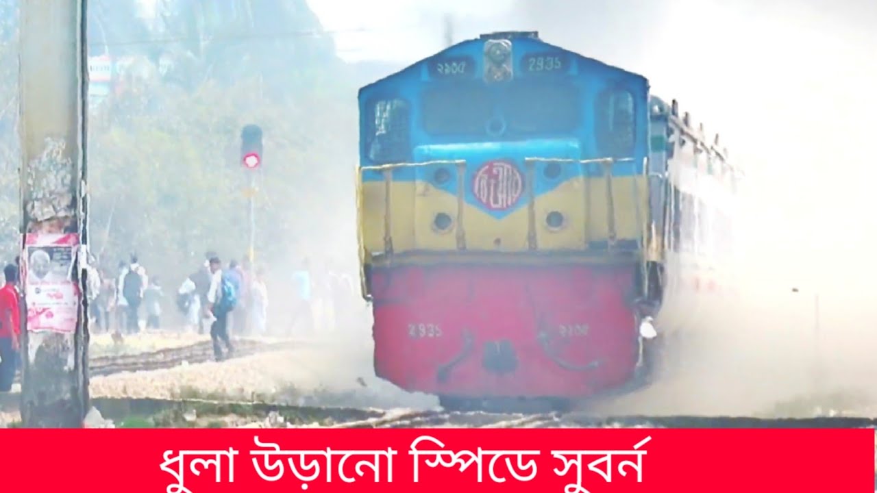 High speedy Suborno Express passing Through Narsingdi Railway station | Non Stop Suborno High speedy Suborno Express passing Through Narsingdi Railway station | Non Stop Suborno