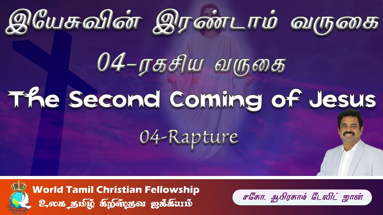 Second Coming of Jesus