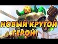 ОРИСА! НОВЫЙ КРУТОЙ ГЕРОЙ! [OVERWATCH]