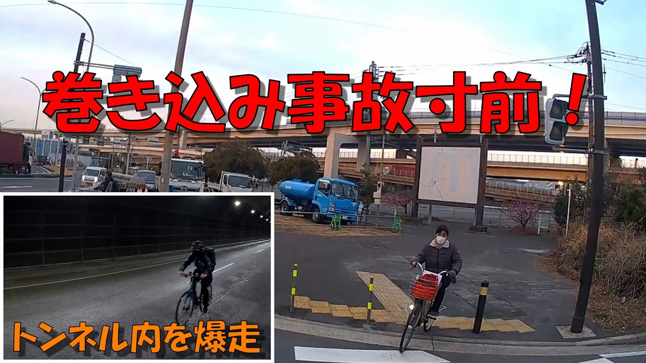 自転車の状態化した危険な違反行為!