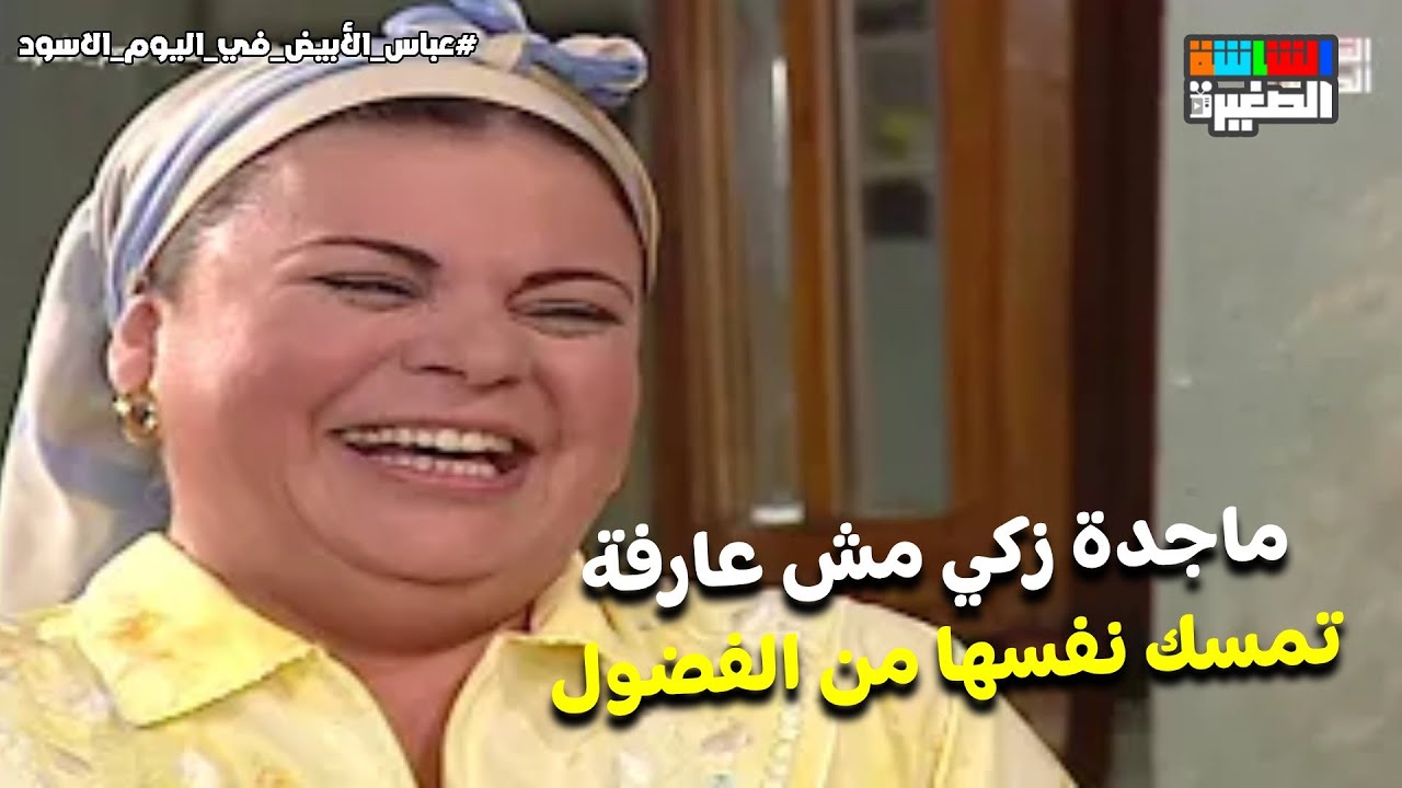 أقل قصة بيحكيها خالك.. ماجدة زكي مش عارفة تمسك نفسها من الفضول 😂 