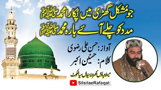 Jo Mushkil Ghardi me Pukara Muhammad Awaz Hassan Ali Rizvi SilsilaeRafaqat Milad House Kharota Syeda