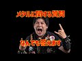 メタルに関する質問なんでも答えます　 metal introduce