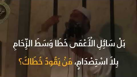 لله في الآفاق  آيات - فضيلة الشيخ: سمير بن مصطفى -