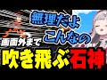 終盤ステージが鬼畜すぎて画面外まで吹っ飛ぶ石神【 スーパードンキーコング2 / #石神レトロゲーム部 / にじさんじ切り抜き / 石神のぞみ 】