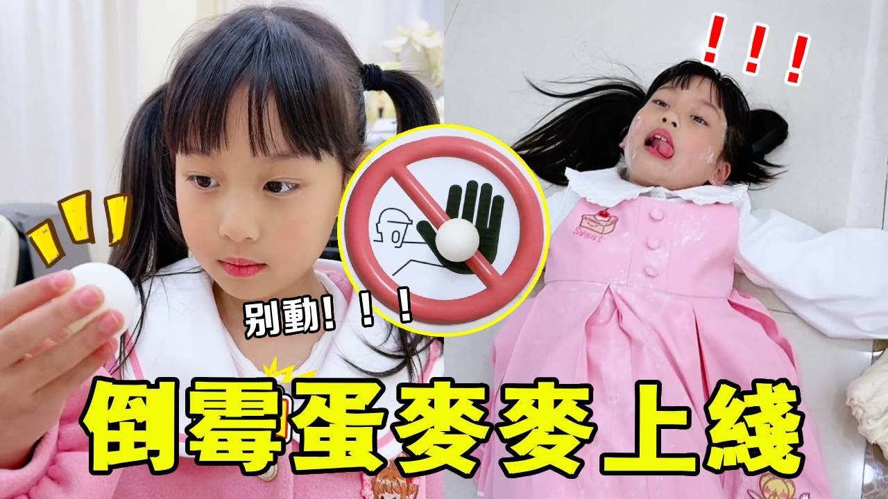 麥麥手欠碰了'倒楣蛋'，下一秒直接開啟水逆模式！這運氣沒誰了～🍳【麥麥成長記】#麦麦成长记#萌娃日常#二胎#親子