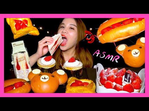 咀嚼音，食べる音，ASMR，いちごのシーズン，パン，いちごタルト，STRAWBERRY FEAST，(PIE，TART，BREAD，SANDWICH，CUPCAKES)，台灣吃播，MUKBANGㅣ먹방