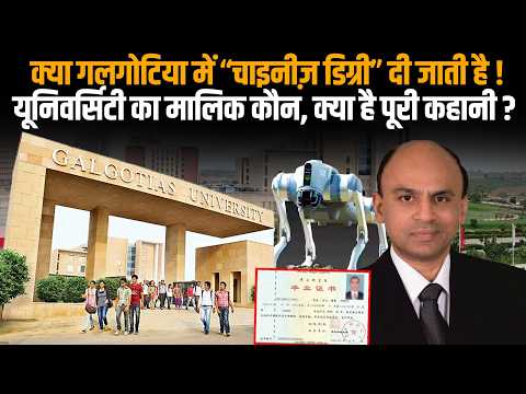 क्या Galgotia University में Chinese Degree दी जाती है, यूनिवर्सिटी का मालिक कौन,क्या है पूरी कहानी?