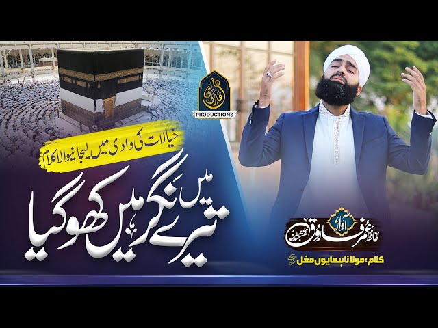 Ghar Tera Dekha Khudaya - New Naat Sharif 2023 - Hafiz Umar Farooq Naqshbandi