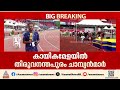 തിരു'വിൻ'ന്തപുരം ചാമ്പ്യൻമാർ; ആദ്യ സ്വർണക്കപ്പ് തൂക്കി തിരുവനന്തപുരം | Kerala School Sports Meet
