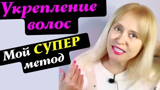 Выпадают волосы? Как отрастить новые! Долой Пергидроль?