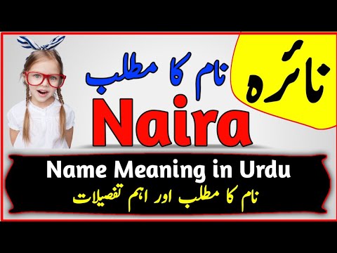 Naira Name Meaning in Urdu & Hindi | Naira Naam Ka Matlab