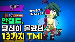 맵의 이스터에그?! 숨겨진 진짜 정체?! 정식 출시된 안젤로의 13가지 TMI