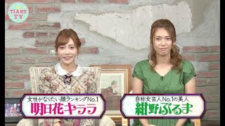 EMPiREがおすすめ楽曲を発表♪TiARYドローン女王レース対決！女子会で絶対に盛り上がるアプリをお試し♡【TiARY TV kirari/本編フル#2】