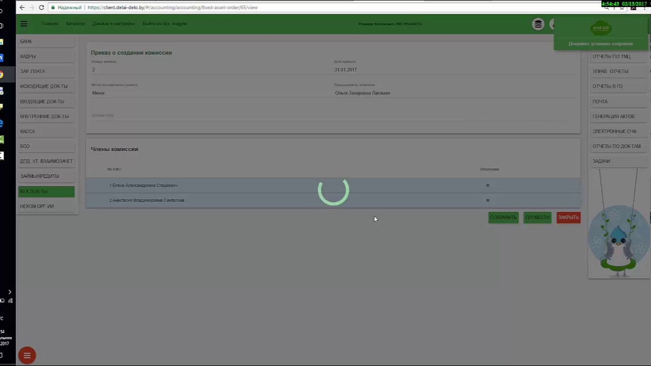 Приказ о создании комиссии по вводу в эксплуатацию основных средств ...