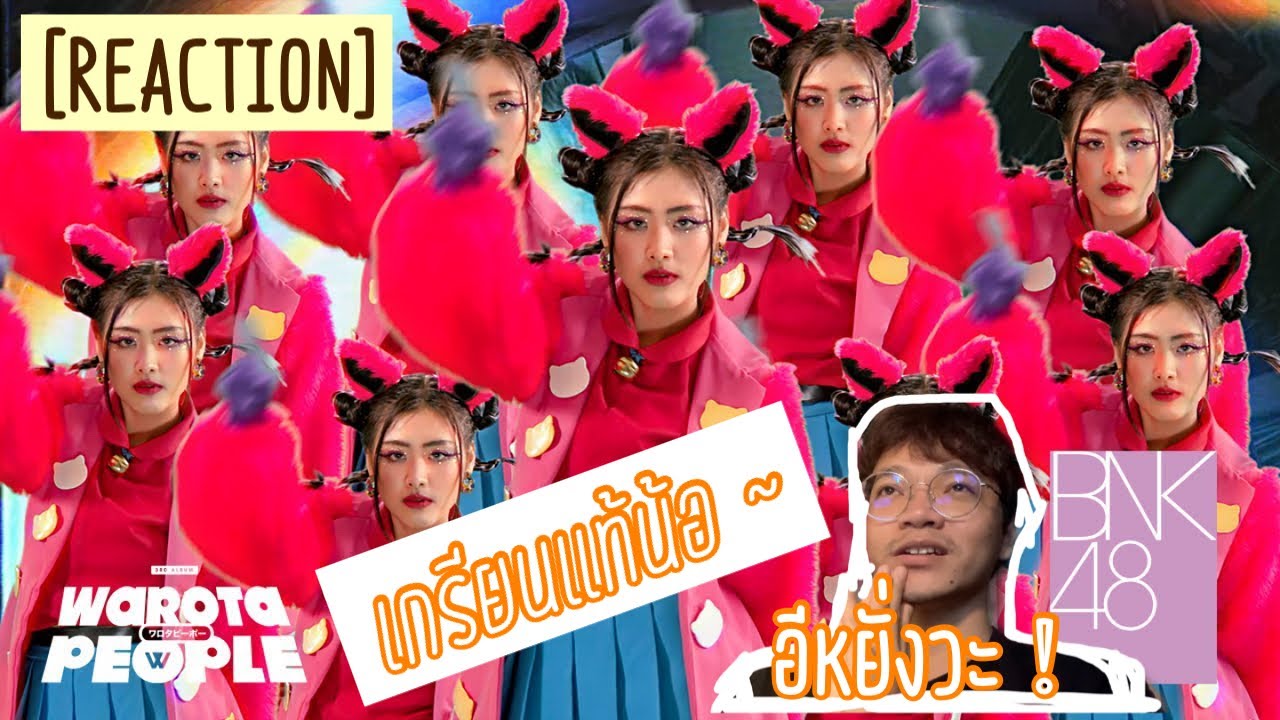 [REACTION] Warota People BNK48 | แต่พี่เกรียนได้อีก !!!