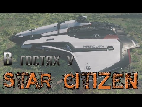 В гостях у Star Citizen пилоты Elite Dangerous...;)