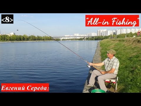 Заброс фидера: лучше с замахом спереди или с отводом за спину? "All-in Fishing". Вып. 8.