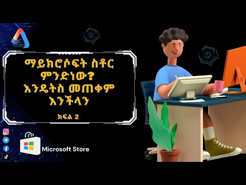 ቪዲዮ: Power BI የማይክሮሶፍት መሳሪያ ነው?