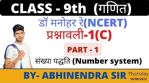 Class 9th math|Chapter 1(C) |Dr manohar re math solution| Class - #3 | NCERT Book up board #class9