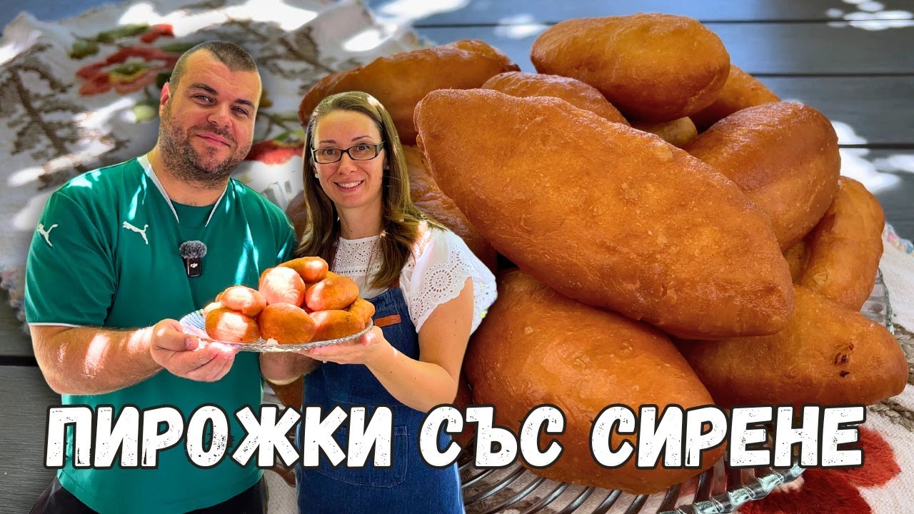 ПИРОЖКИ със сирене | Готвим с Павел